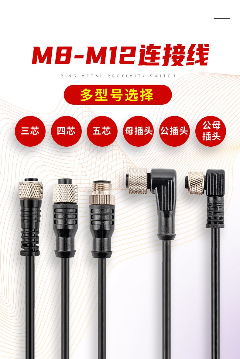 M8 M12 传感器连接线3458芯直头L型弯头快速连接器线缆航空接插头件