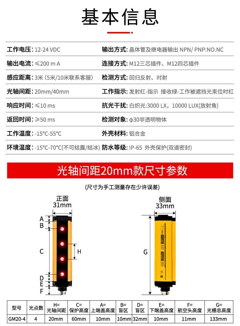 GM系列 安全光幕安全光栅冲床保护器红外探测器