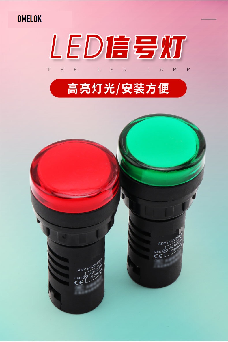 红、绿双色可选 DC24V 信号指示灯